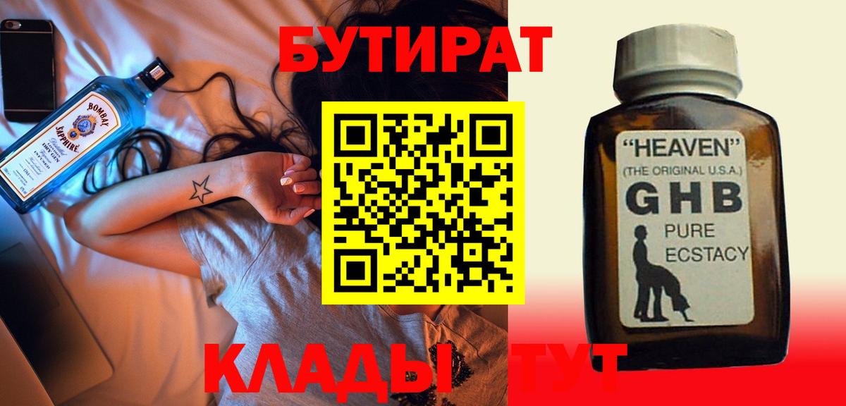 БУТИРАТ бутандиол  Вход с VPN  БУТИРАТ  Усть-Джегута 