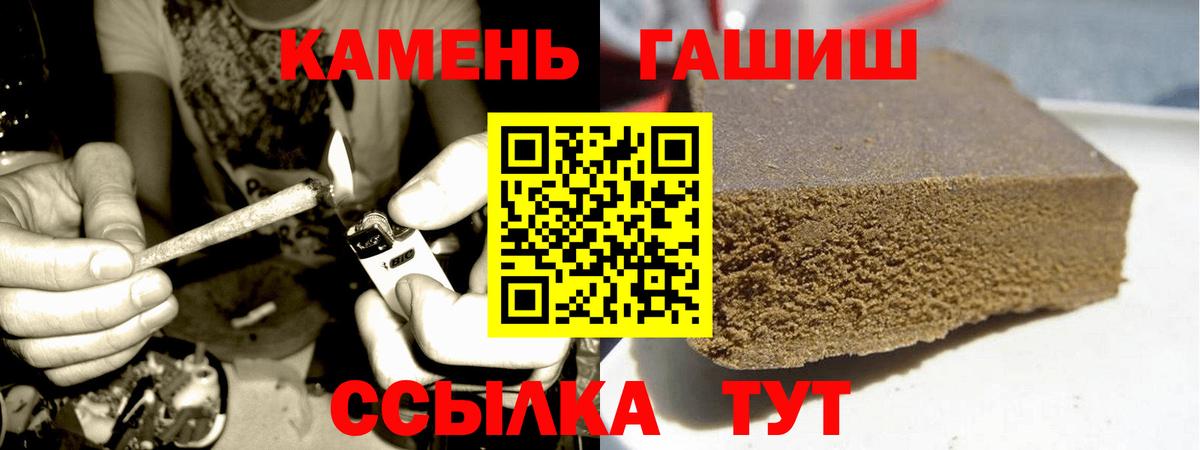ГАШ Premium  Вход с VPN  Усть-Джегута  Гашиш убойный 
