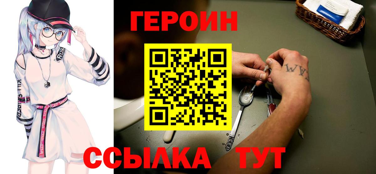 Усть-Джегута  Героин герыч  Вход с VPN 