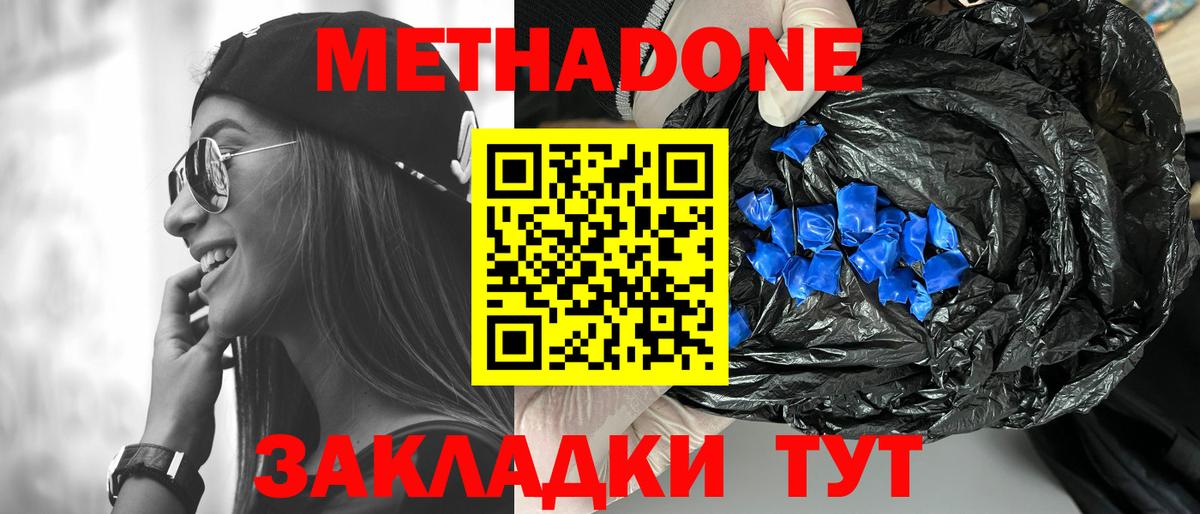 Метадон белоснежный  МЕТАДОН VHQ  Усть-Джегута  Вход с VPN 