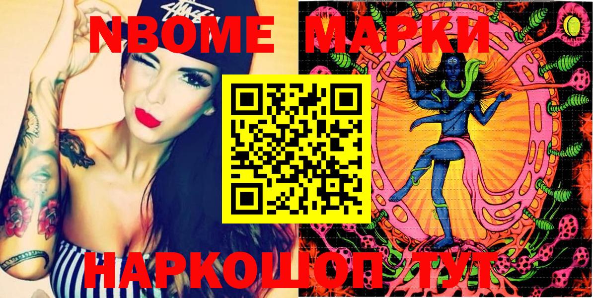 Марки N-bome 1,8мг  Вход с VPN  Усть-Джегута 