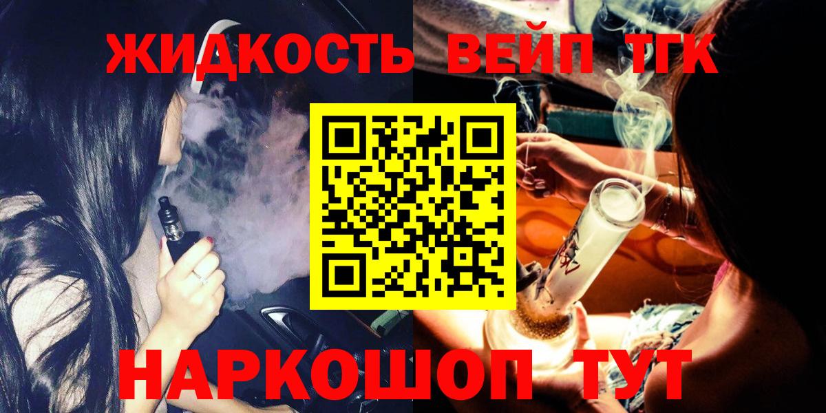 ТГК вейп с тгк Усть-Джегута